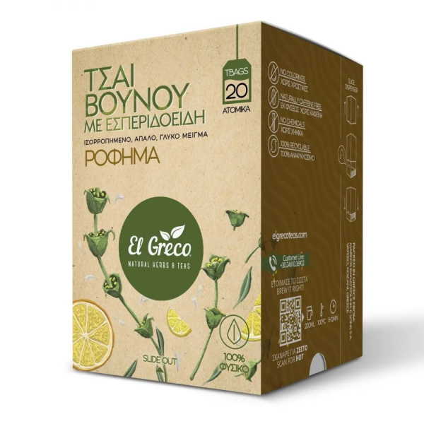 ΤΣΑΙ ΒΟΥΝΟΥ ΜΕ ΕΣΠΕΡΙΔΟΕΙΔΗ  EL GRECO 20ΤΕΜ/ΣΥΣΚ